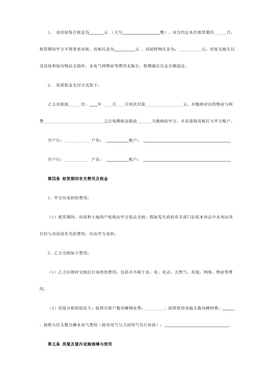 合租租赁合同_第2页