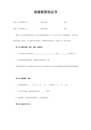 合租租赁合同