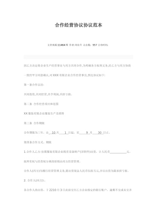 合作经营合同合同范本