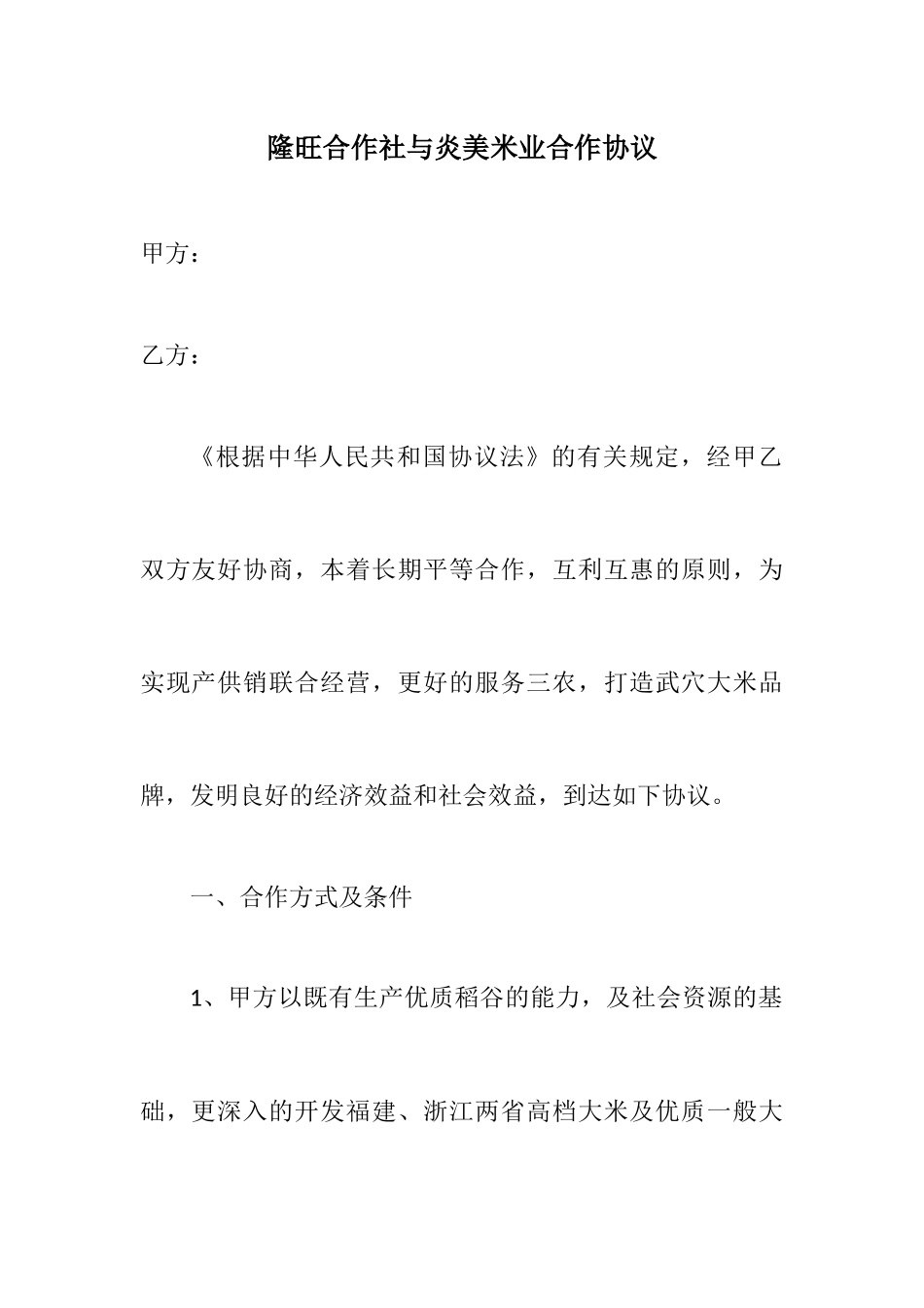 合作社合同书_第1页