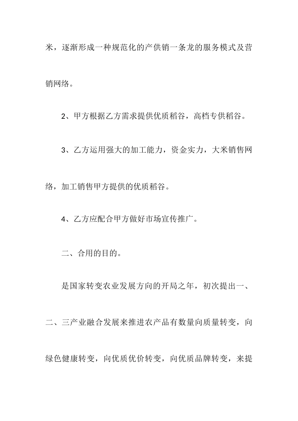 合作社合同书_第2页