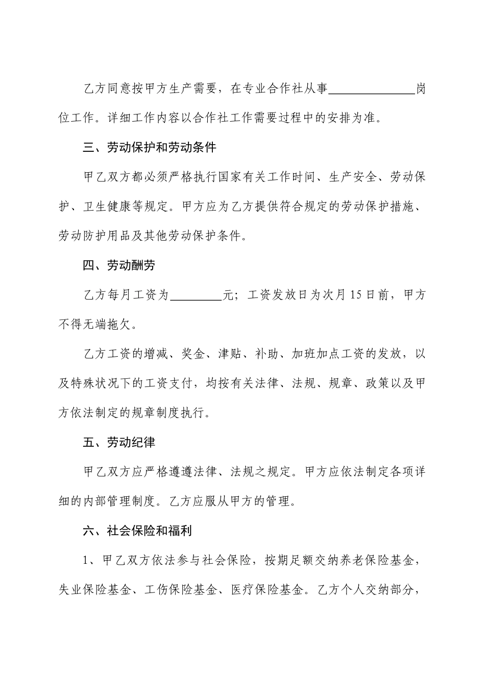 合作社劳动合同_第2页