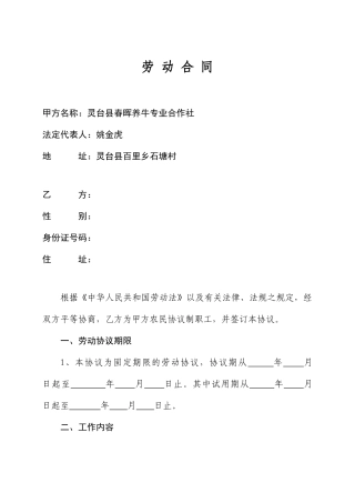 合作社劳动合同