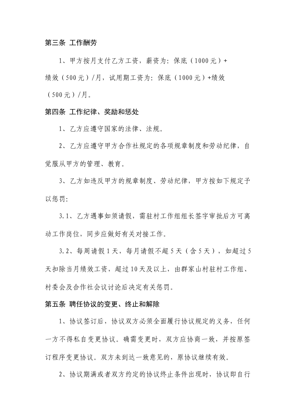 合作社聘用合同_第2页