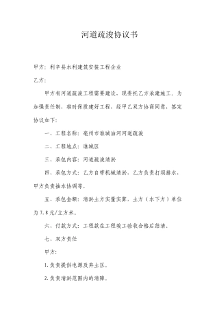 河道疏浚合同书