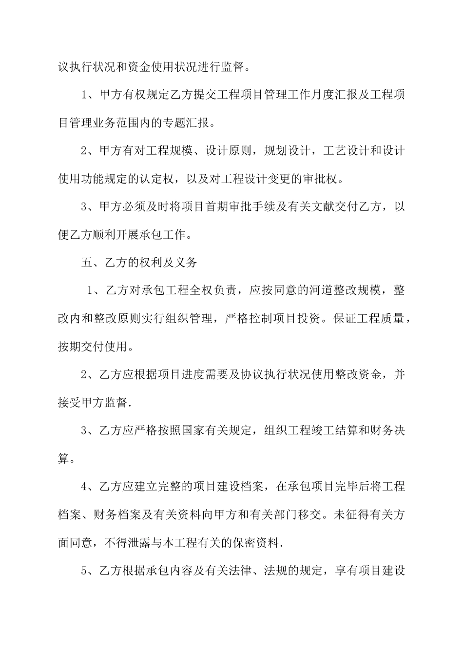 河道整治承包合同_第2页