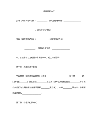 2024年二手房买卖合同