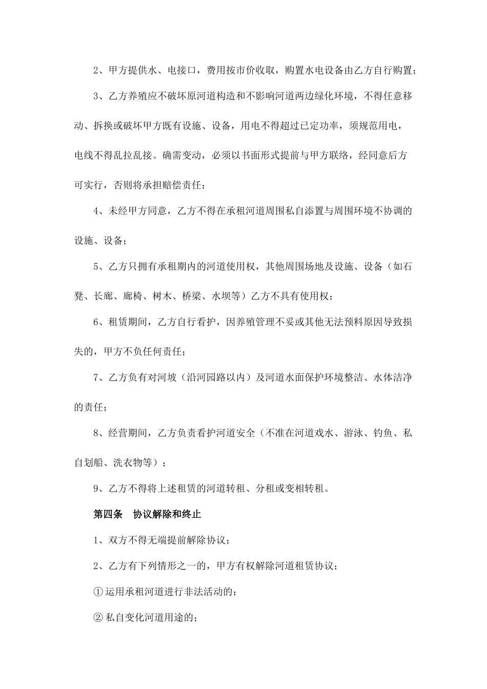 河道租赁合同_第2页