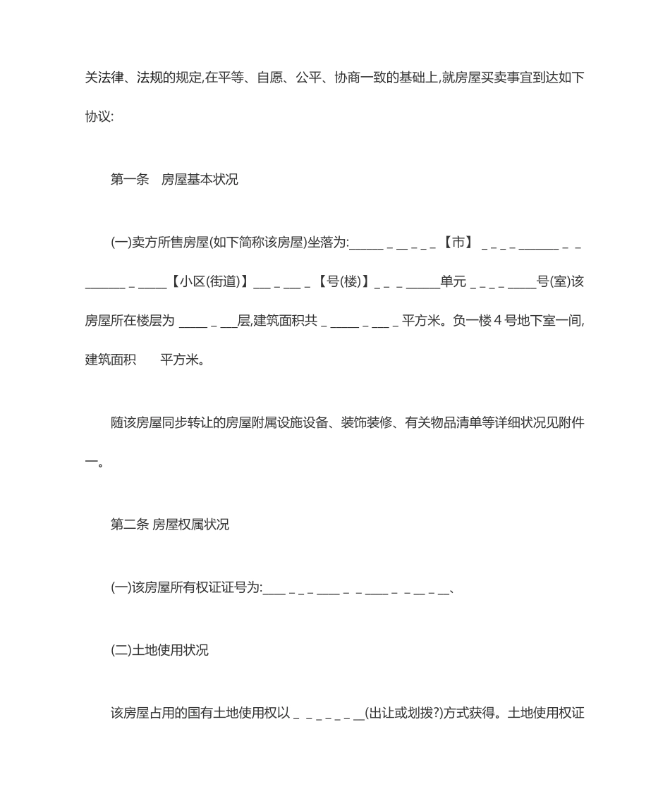 2024年二手房买卖合同范本_第2页