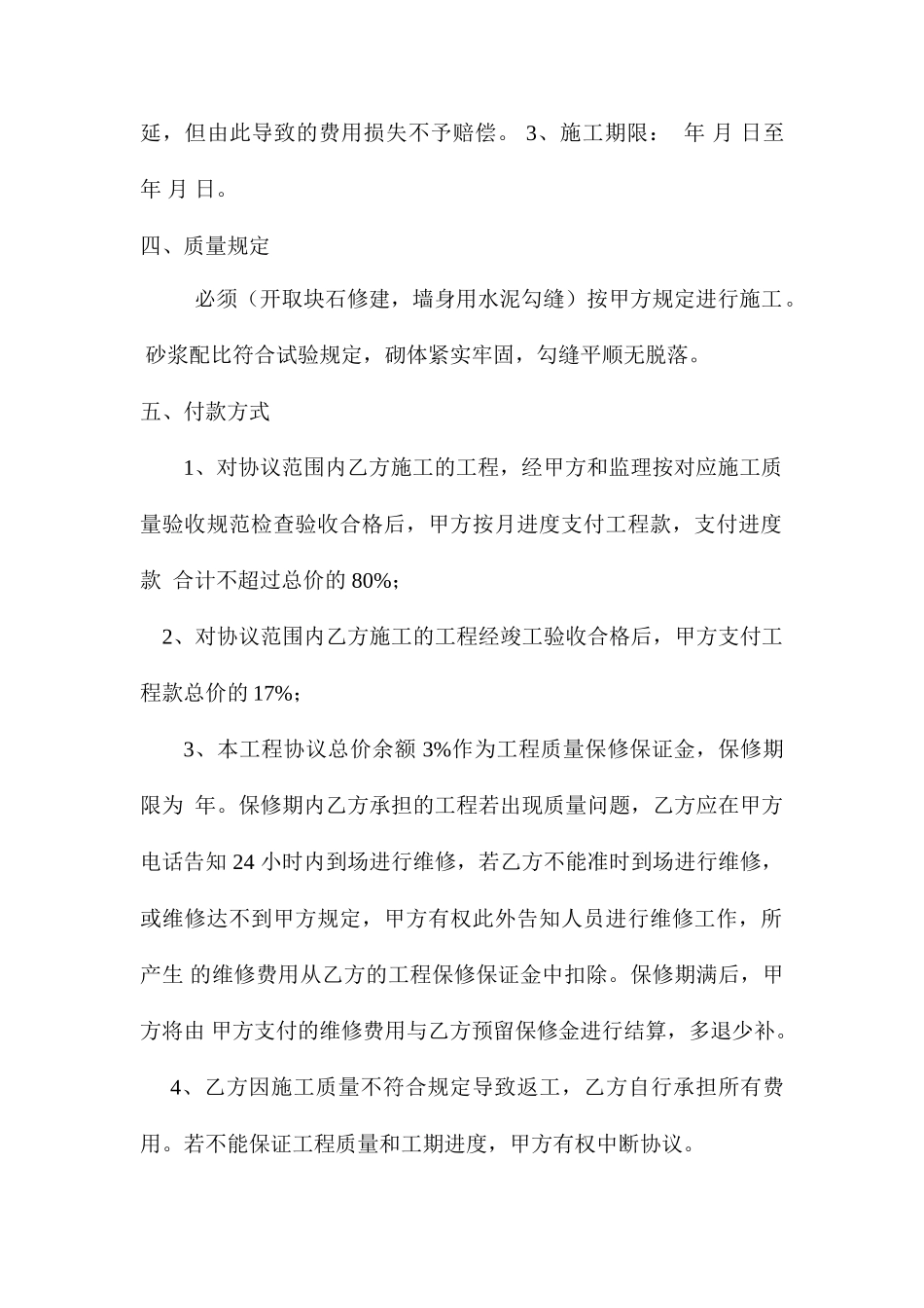 河堤施工合同 (4)_第2页