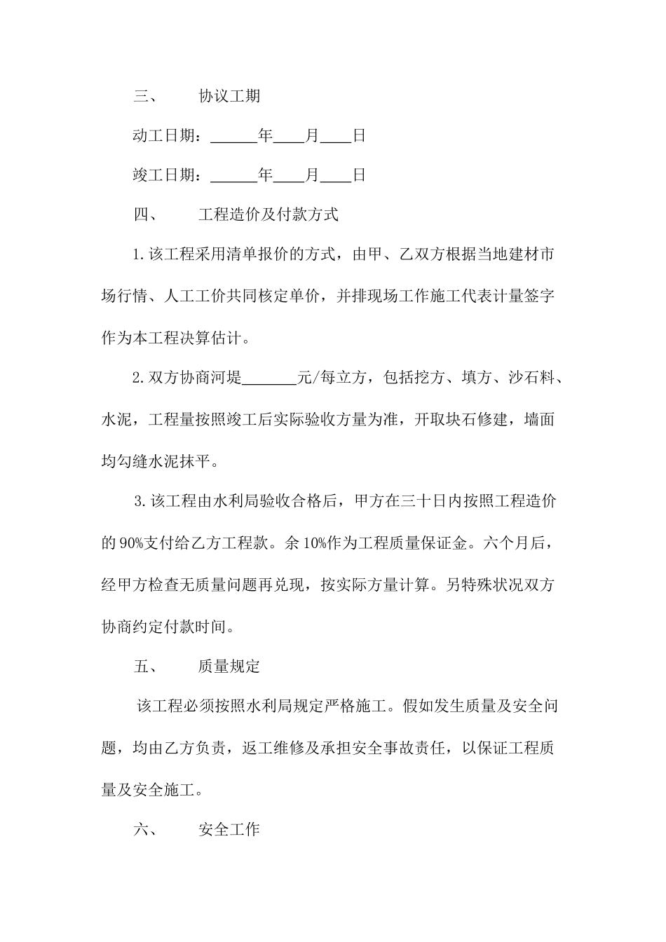 河堤施工合同_第2页