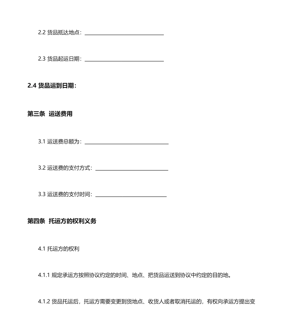 2024年货物运输合同模板_第2页