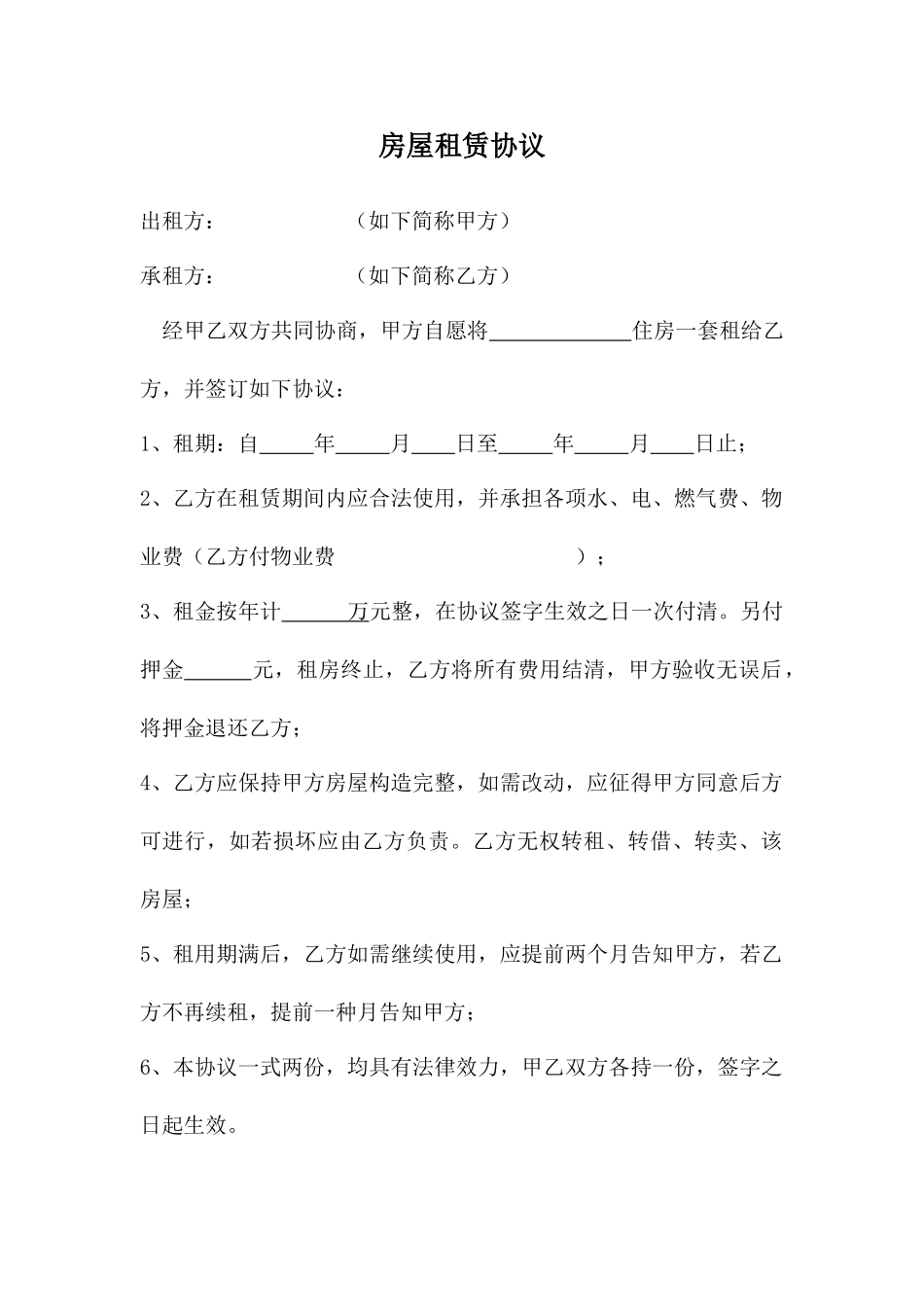 河南房屋租赁合同_第1页