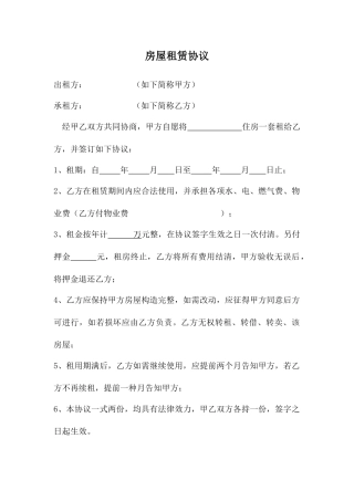 河南房屋租赁合同