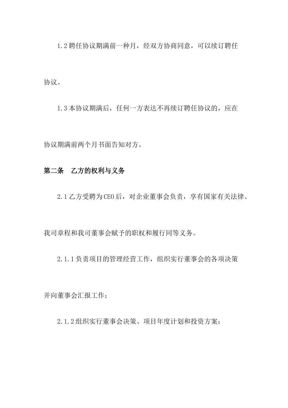 CEO聘用合同_第2页