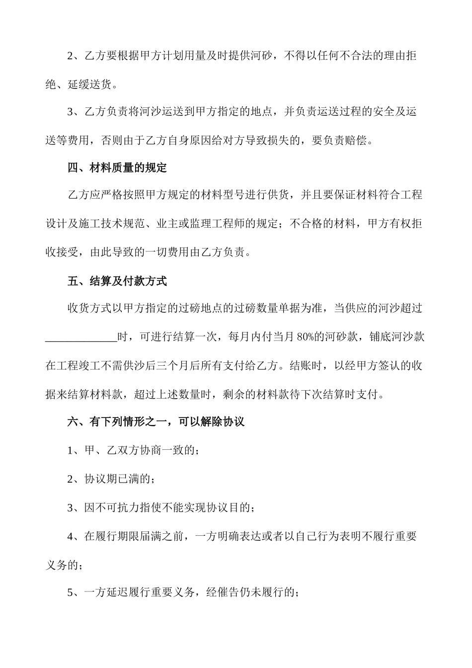 河沙采购合同_第2页