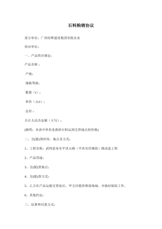 河沙购销合同