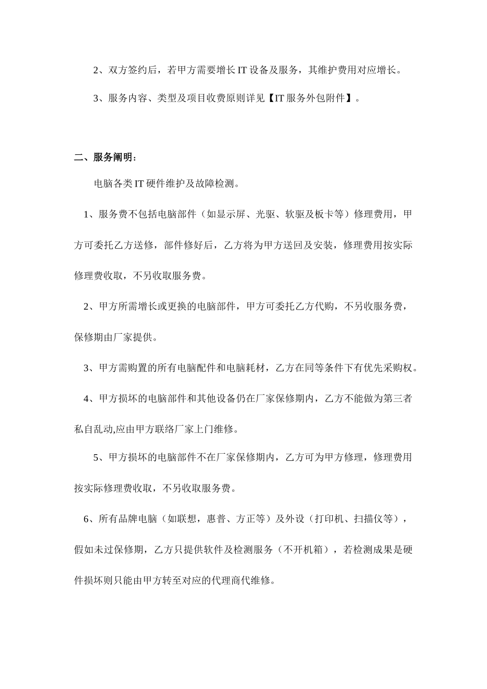 IT服务外包合同_第2页