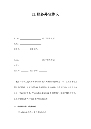 IT服务外包合同