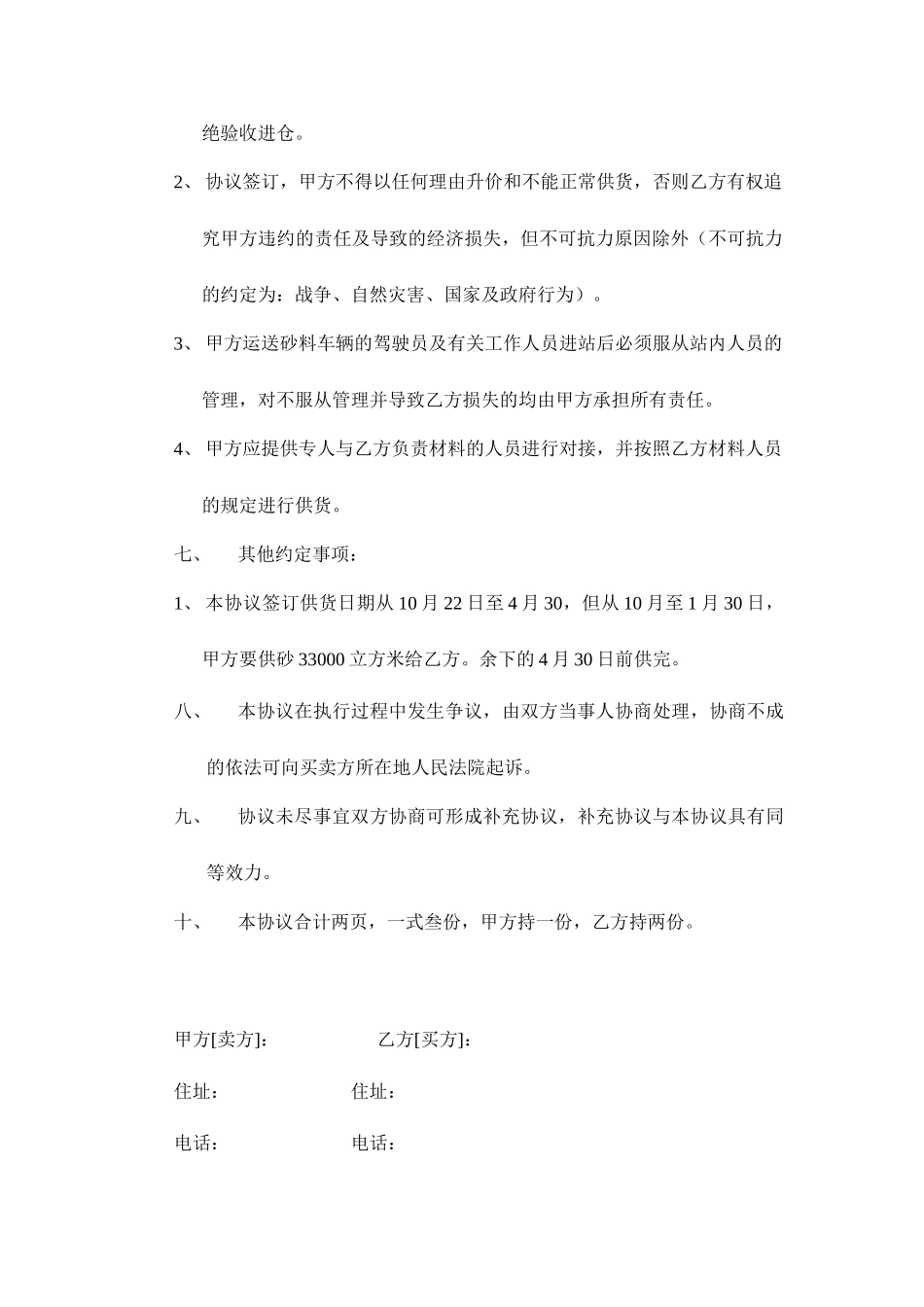 河沙料购销合同_第2页