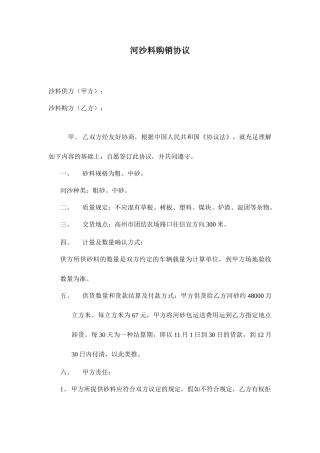 河沙料购销合同