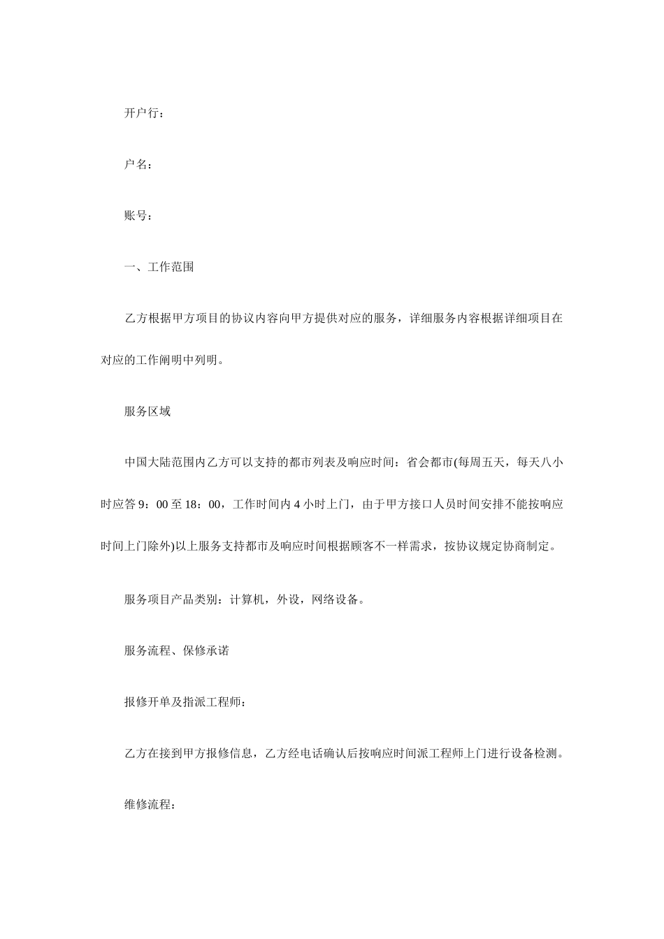 IT外包服务合同_第2页