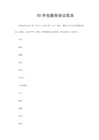 IT外包服务合同
