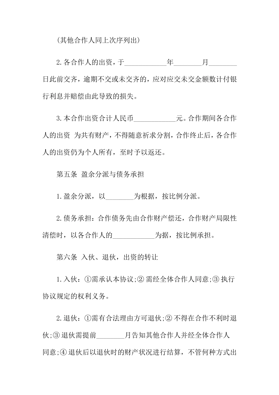 it外包服务合同范本_第2页