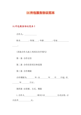 it外包服务合同范本