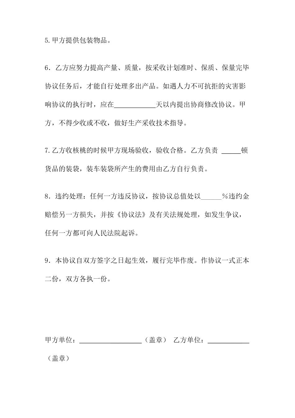 核桃购销合同_第2页