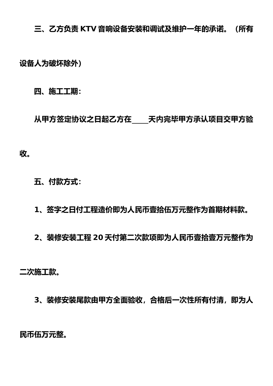 KTV装修合同_第2页