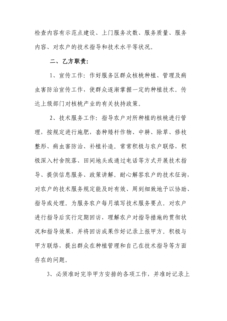 核桃技术服务合同_第2页