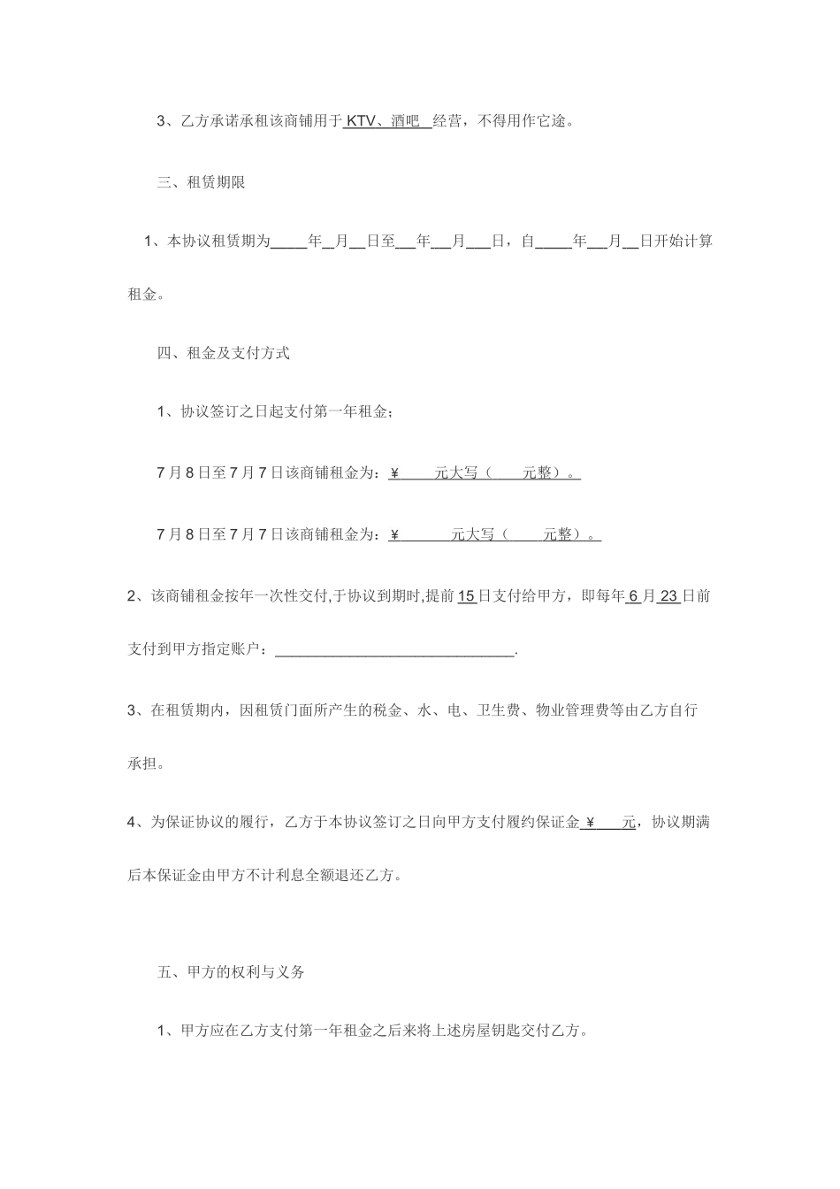 KTV租赁合同_第2页