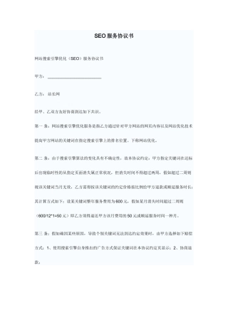 SEO服务合同