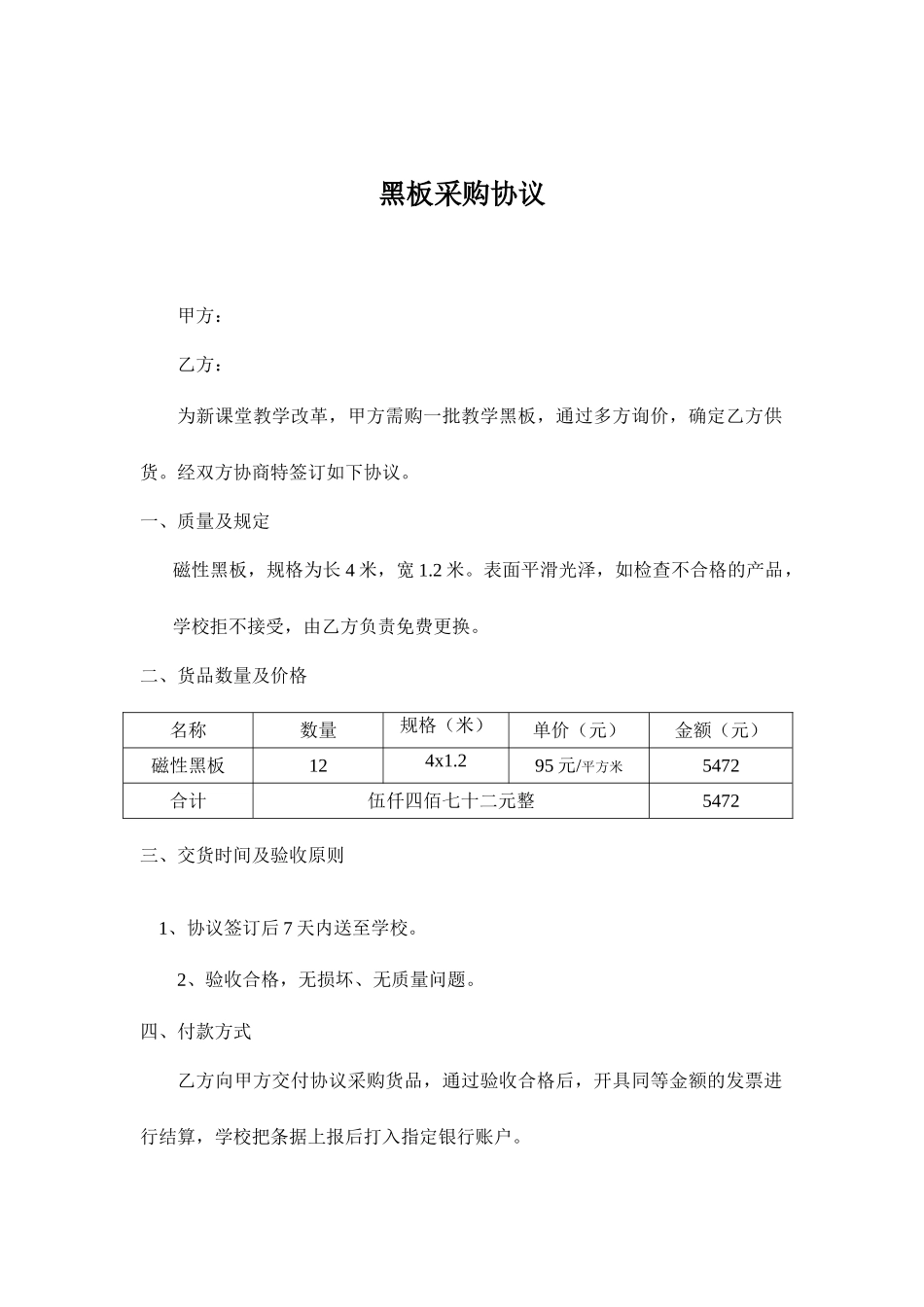 黑板采购合同_第1页