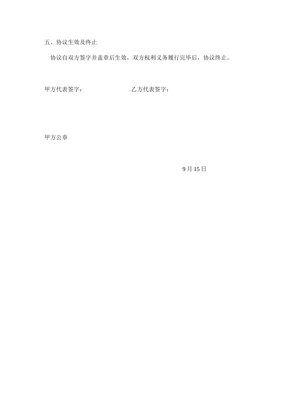 黑板采购合同_第2页