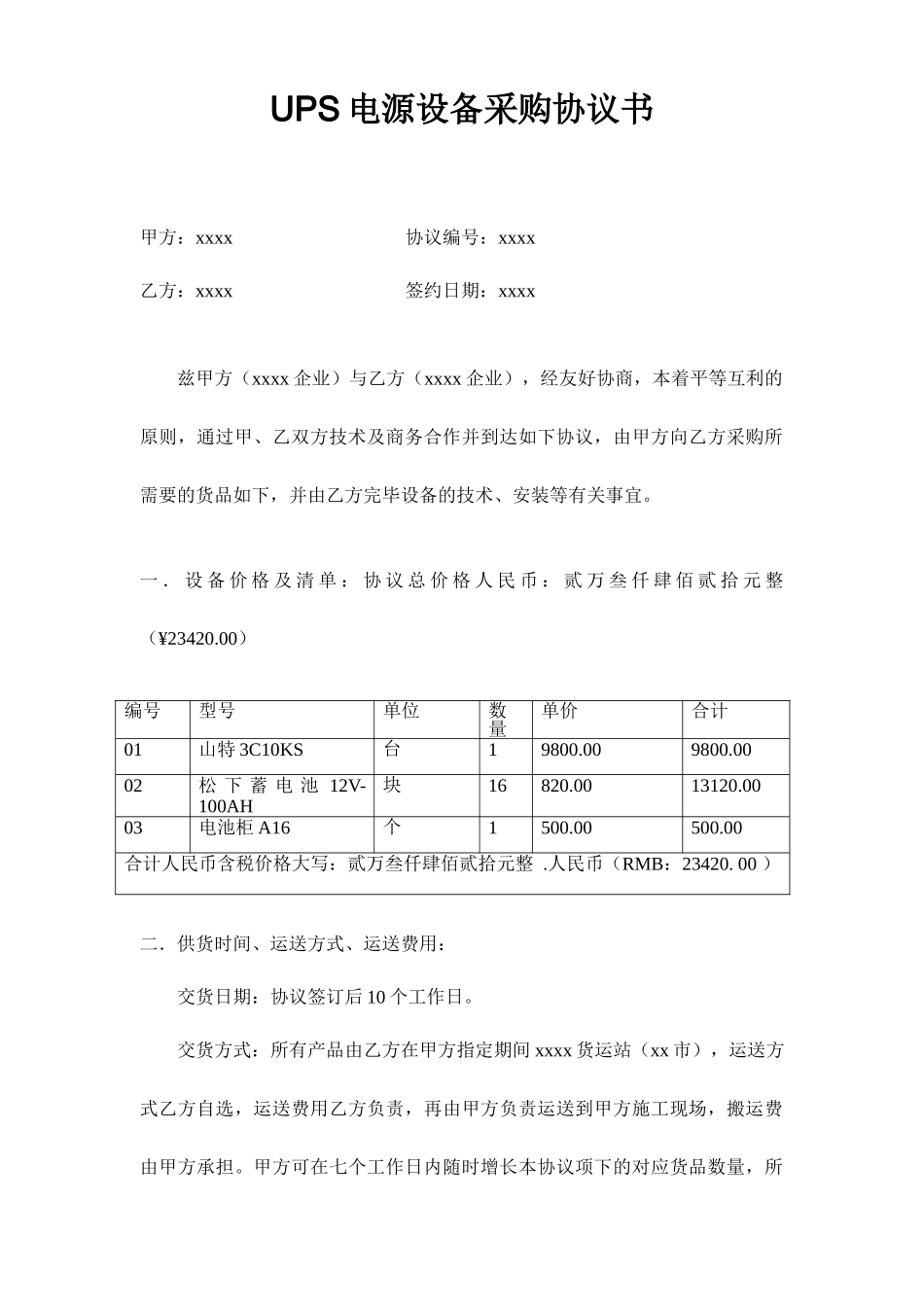 ups采购合同_第1页