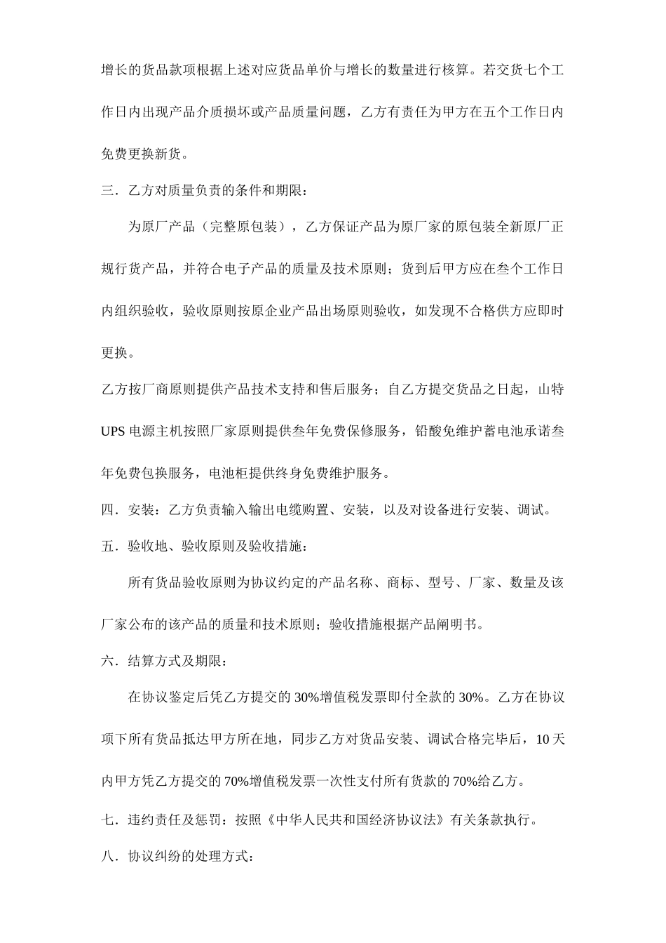 ups采购合同_第2页