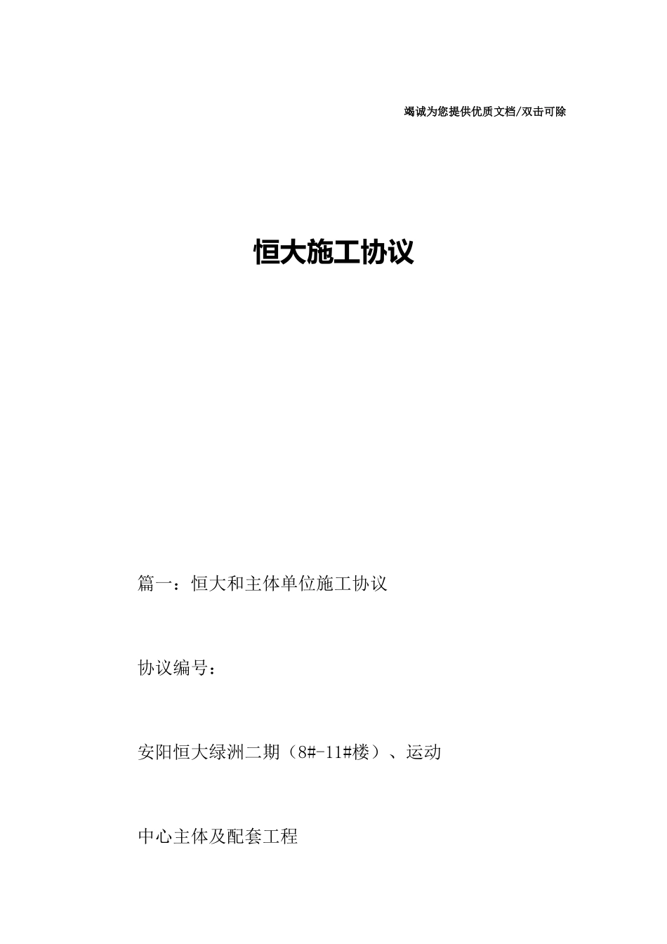 恒大施工合同_第1页