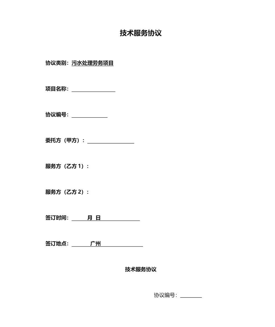 VOC在线运维技术服务合同_第1页