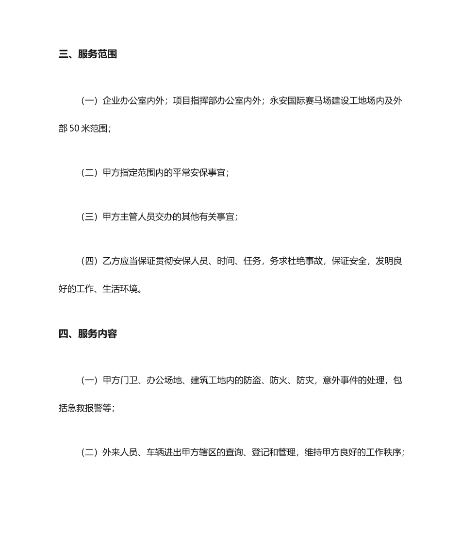 安保服务合同_第2页