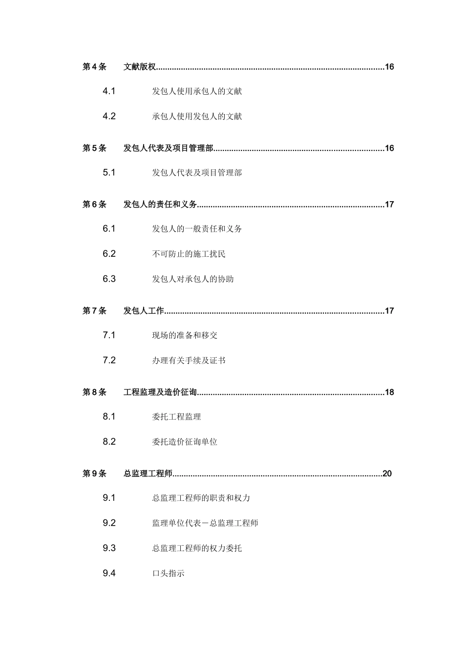 恒大总包承包合同_第2页
