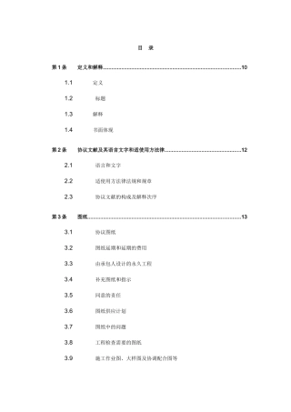 恒大总包承包合同