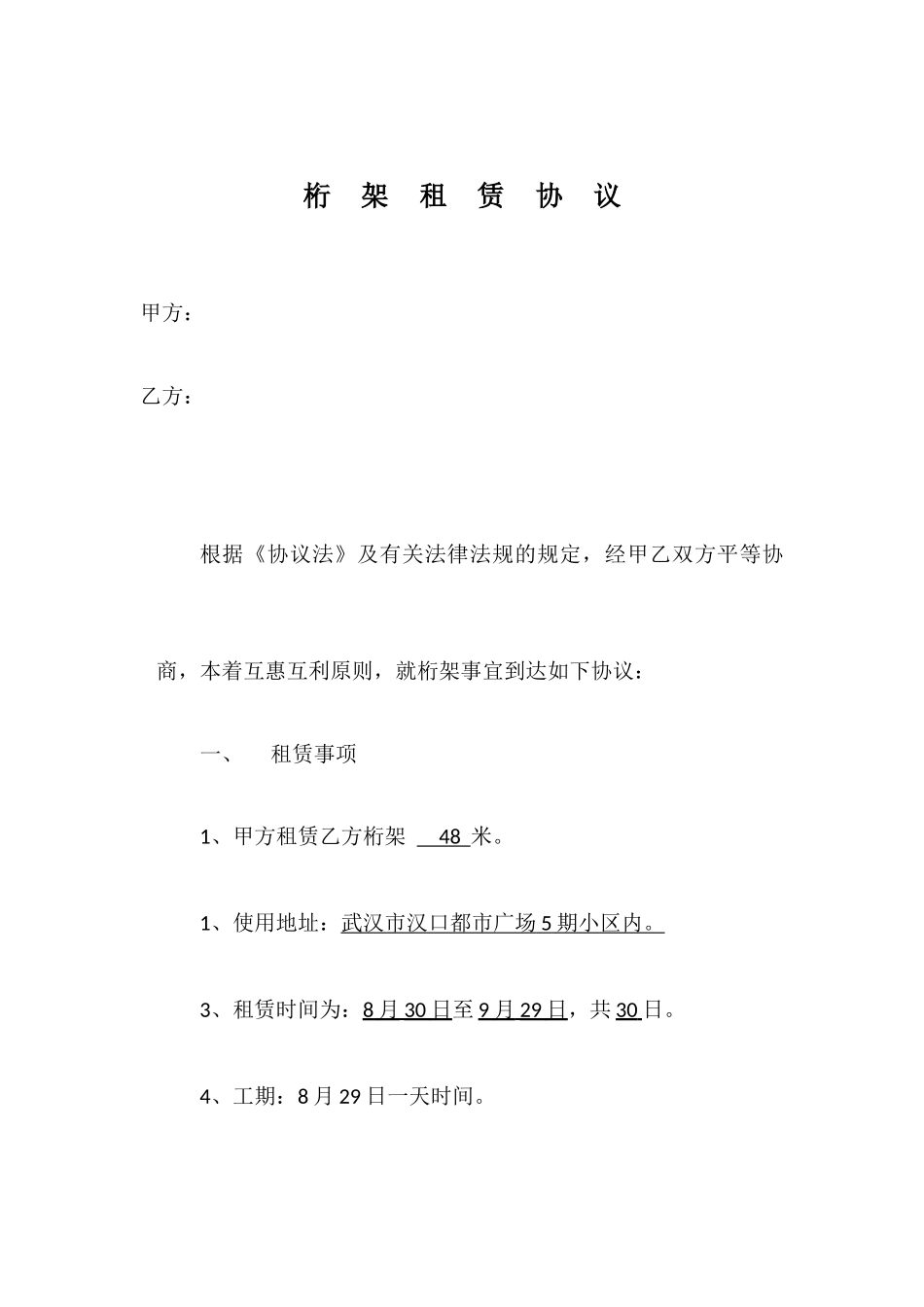 桁架租赁合同_第1页