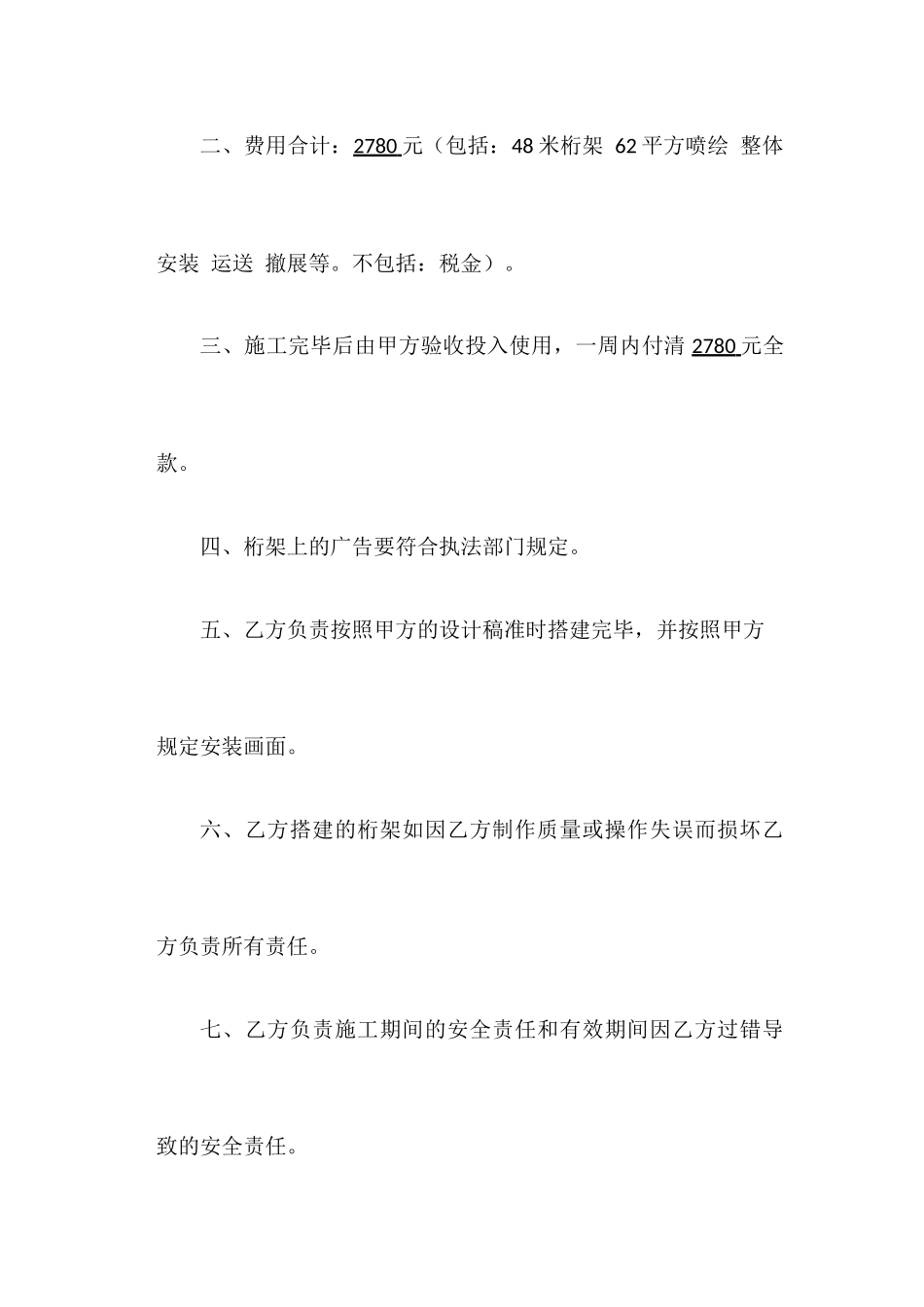 桁架租赁合同_第2页