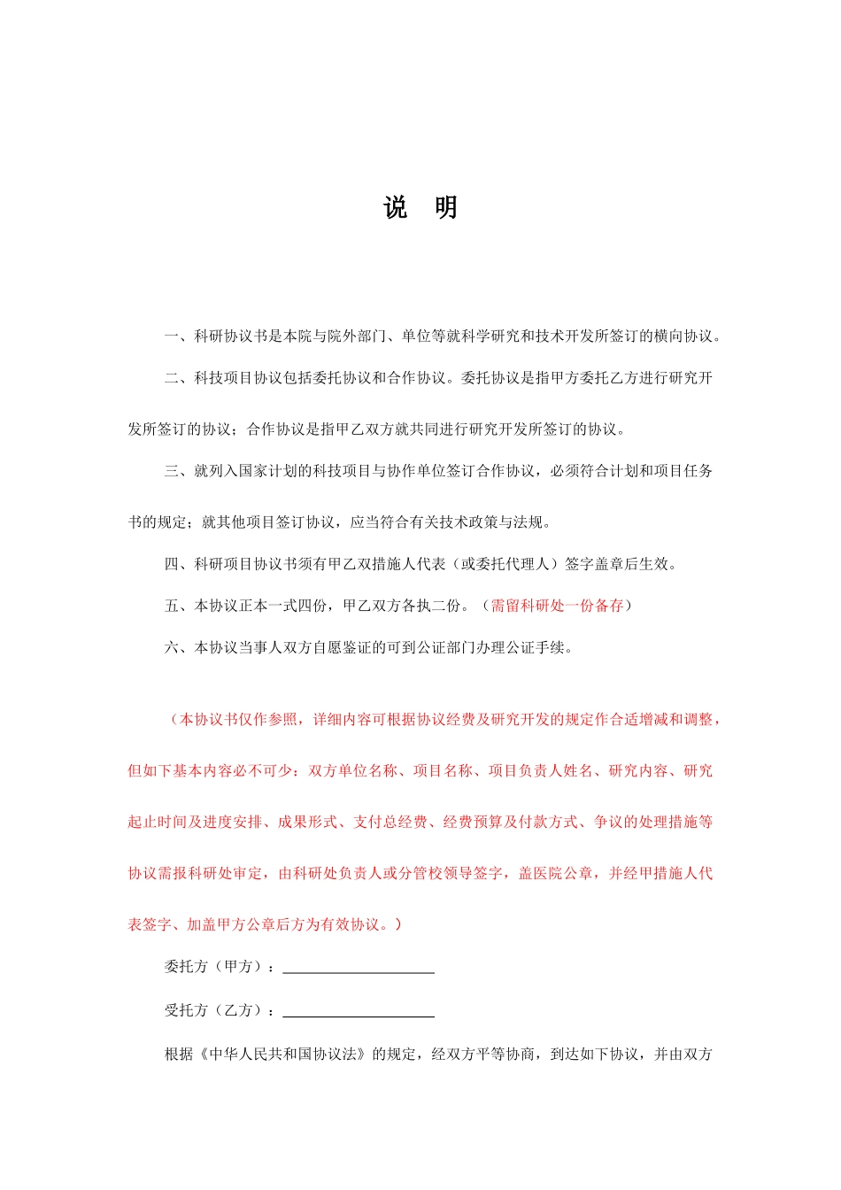 横向课题合同书_第2页