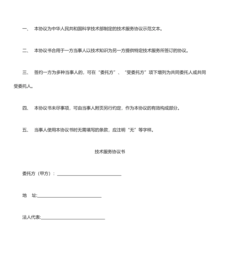 安全技术服务合同_第2页