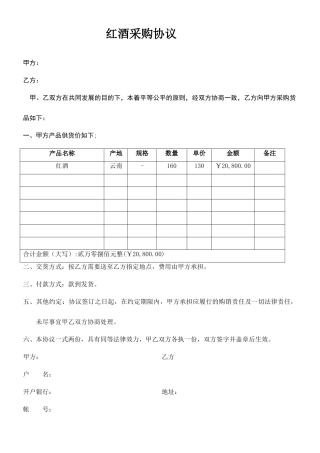红酒采购合同