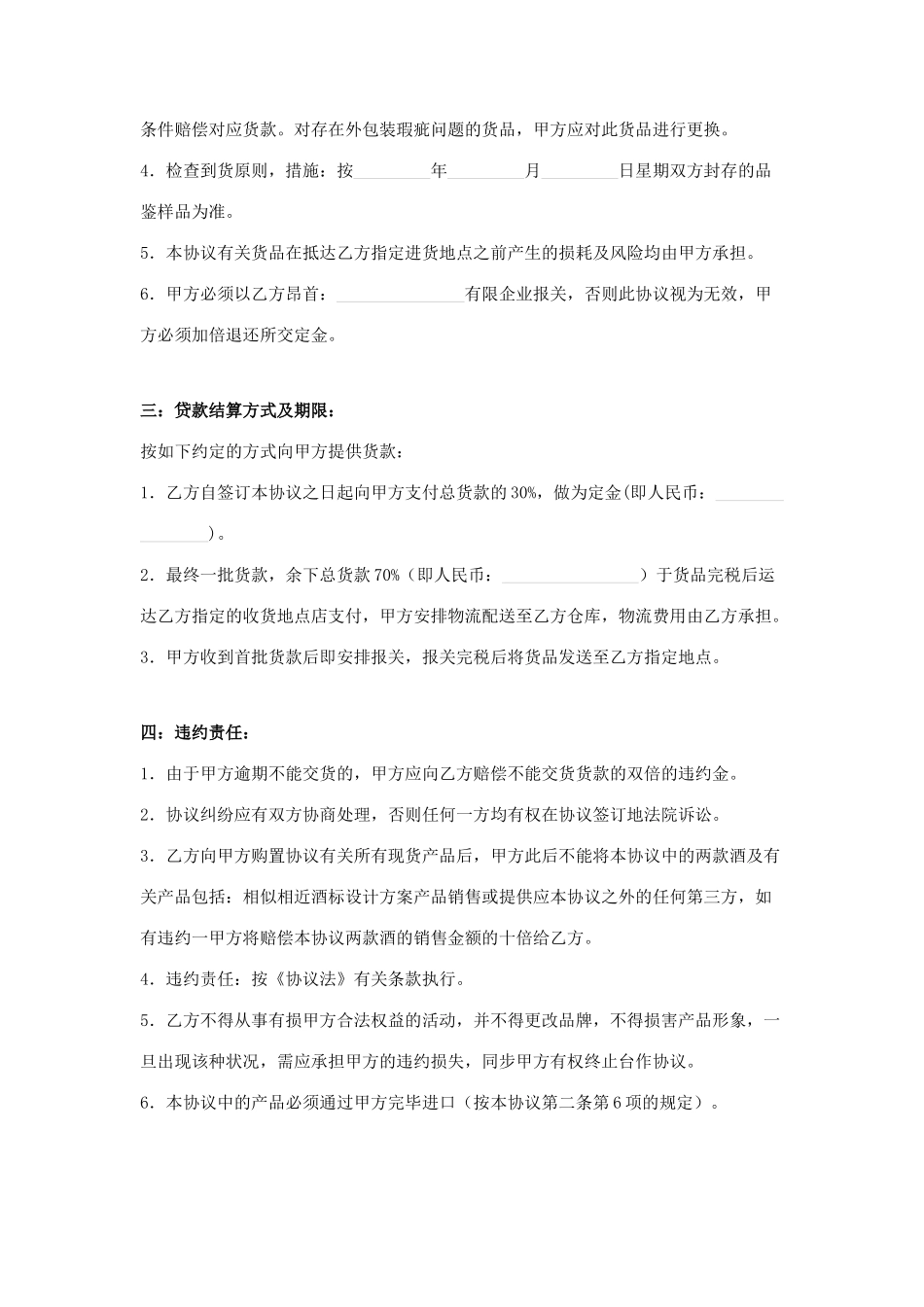 红酒购销合同_第2页