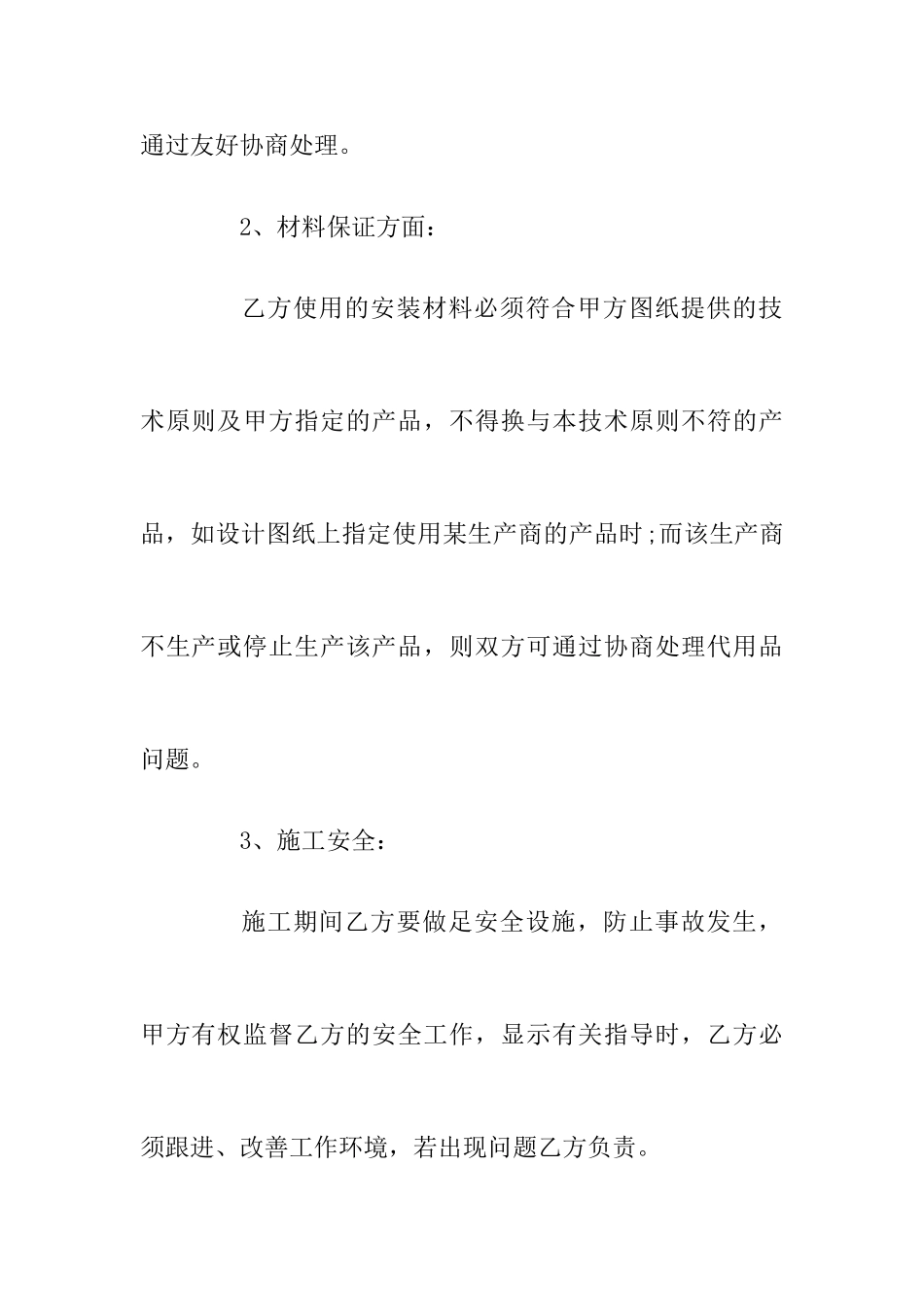 安装工程合同书_第2页